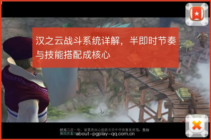汉之云战斗系统详解，半即时节奏与技能搭配成核心
