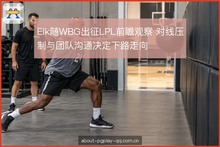 团战站位与输出窗口